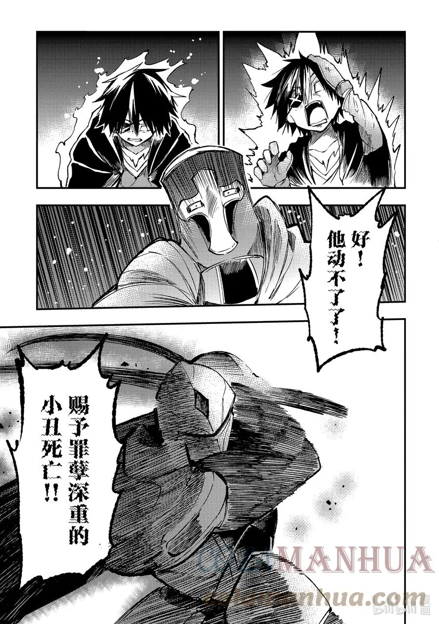 173 梦魔的眼罩 第9页