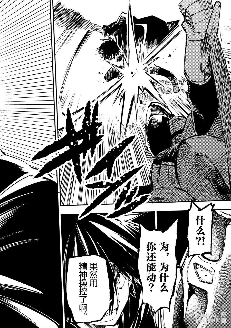 173 梦魔的眼罩 第10页