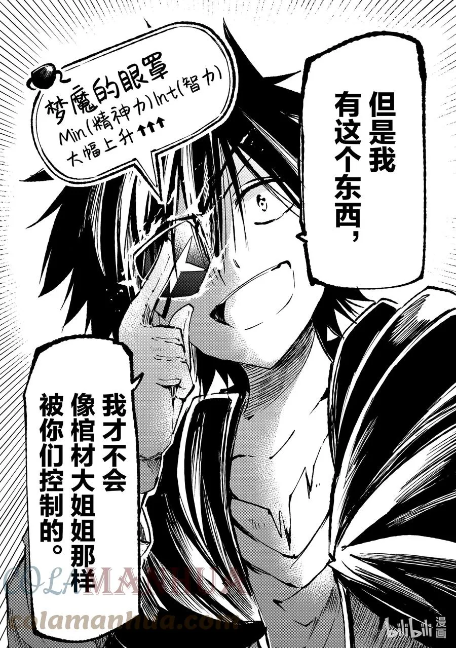 173 梦魔的眼罩 第11页
