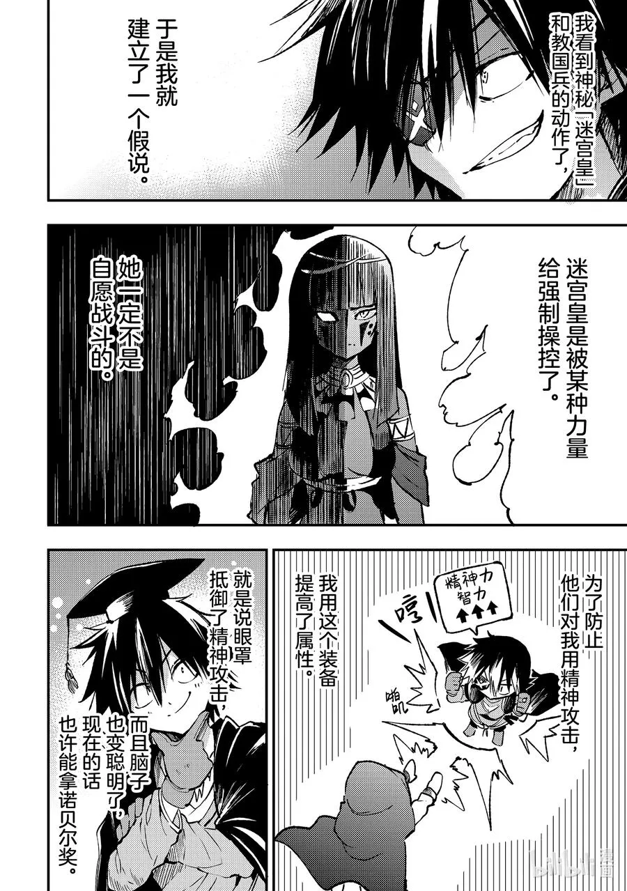 173 梦魔的眼罩 第12页