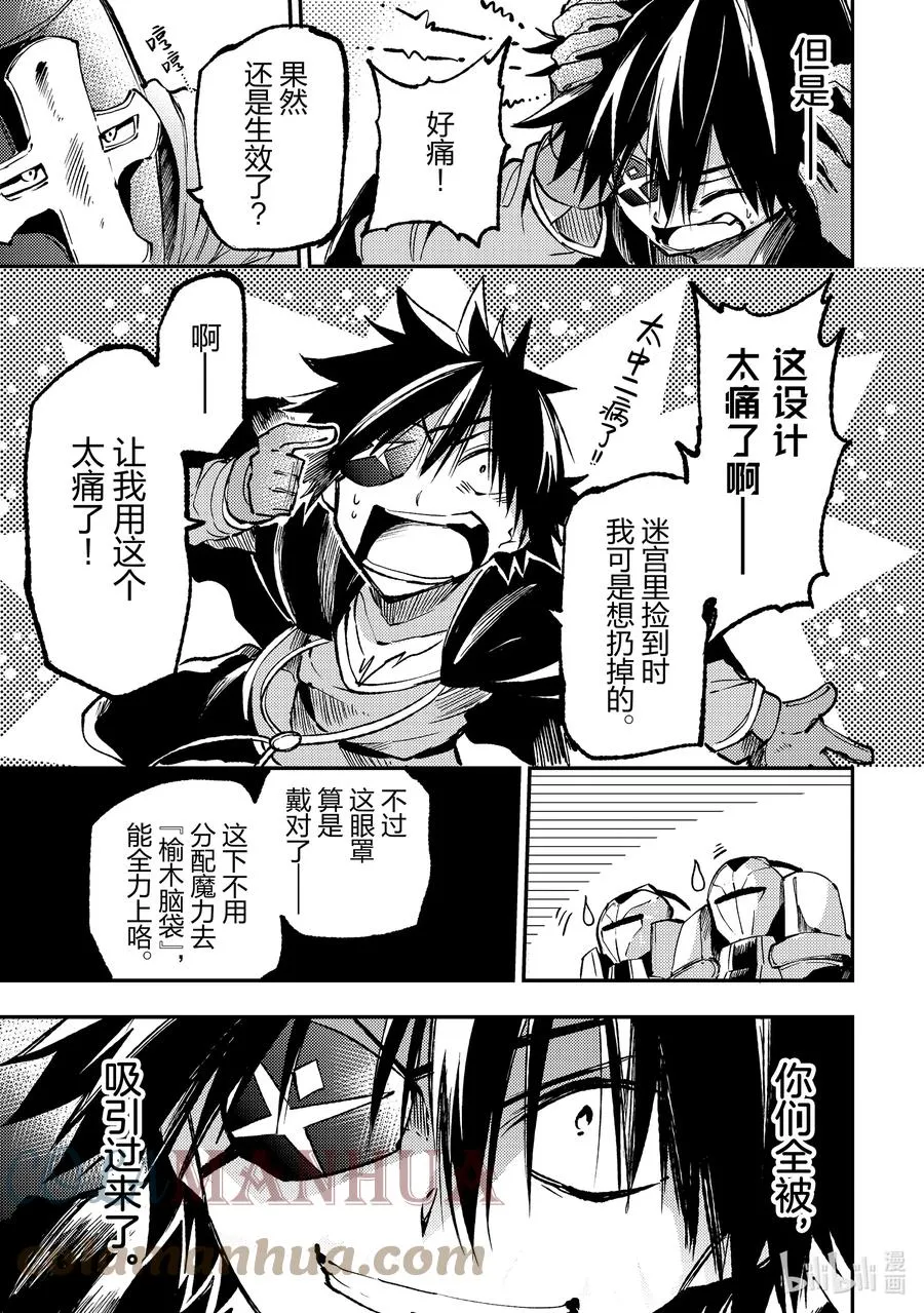 173 梦魔的眼罩 第13页