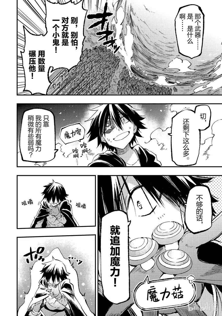 174 神枪_宿木_ 第8页