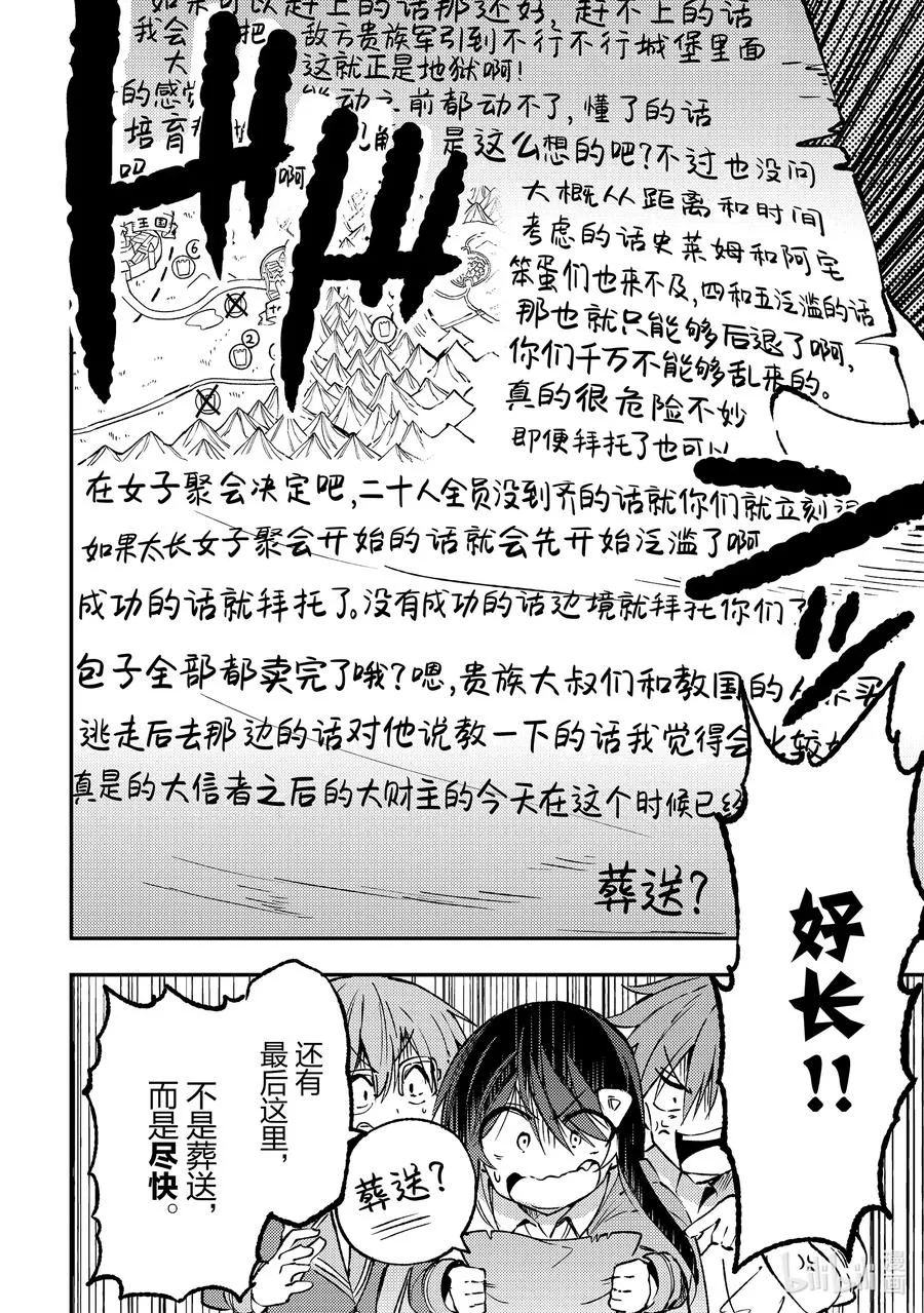 176 敬启，迷宫攻略拜托咯。 第4页