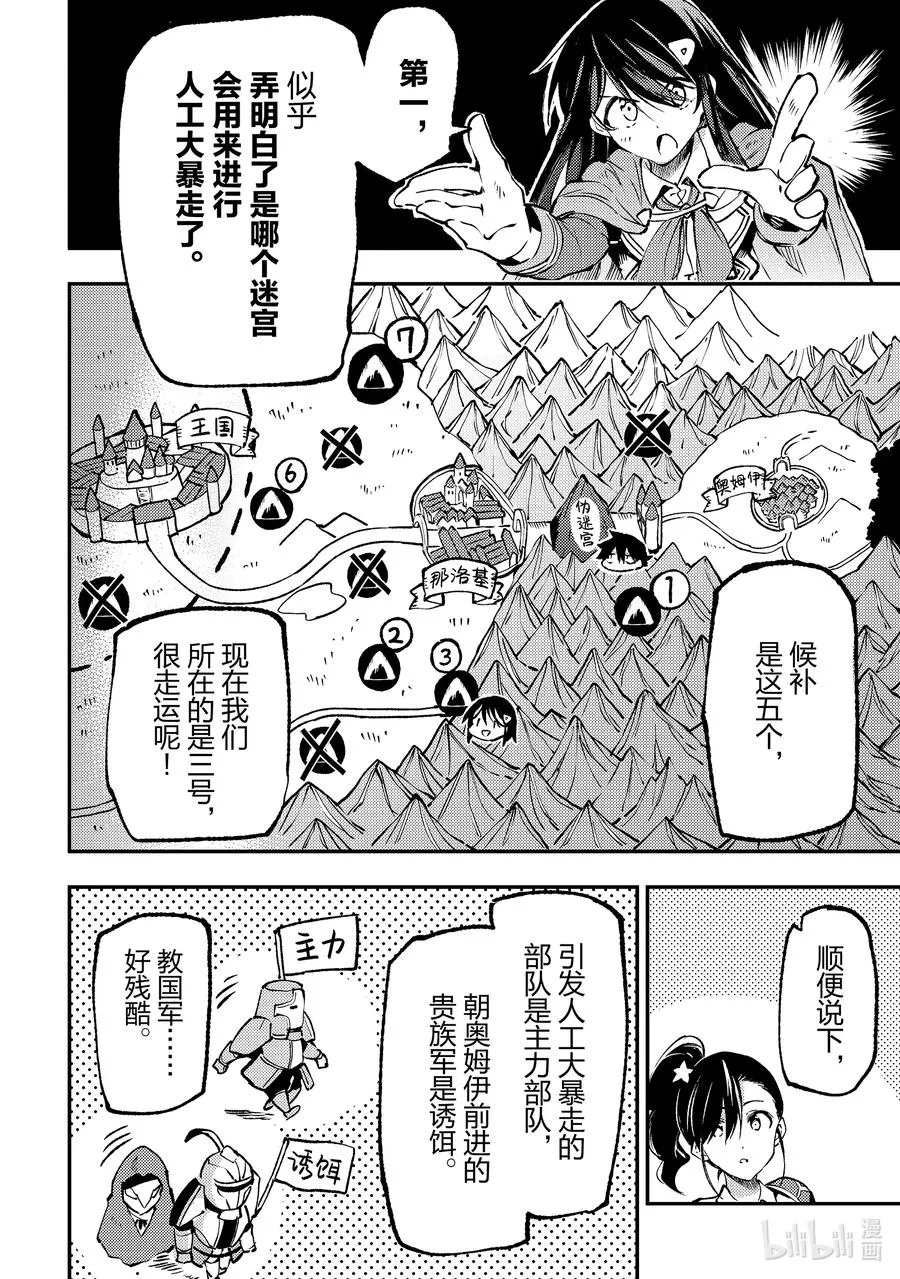 176 敬启，迷宫攻略拜托咯。 第6页