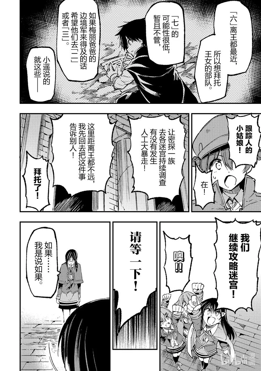 176 敬启，迷宫攻略拜托咯。 第8页