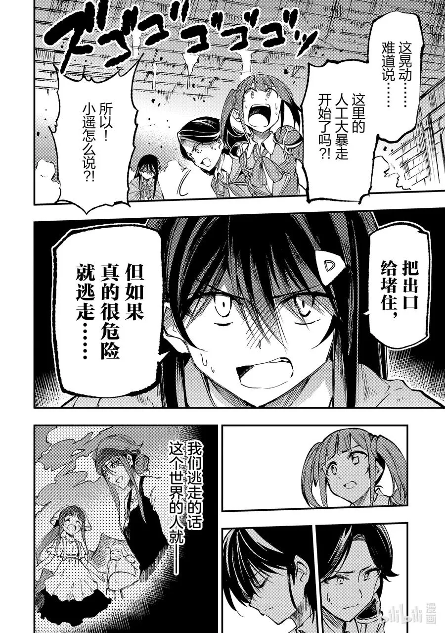 176 敬启，迷宫攻略拜托咯。 第12页