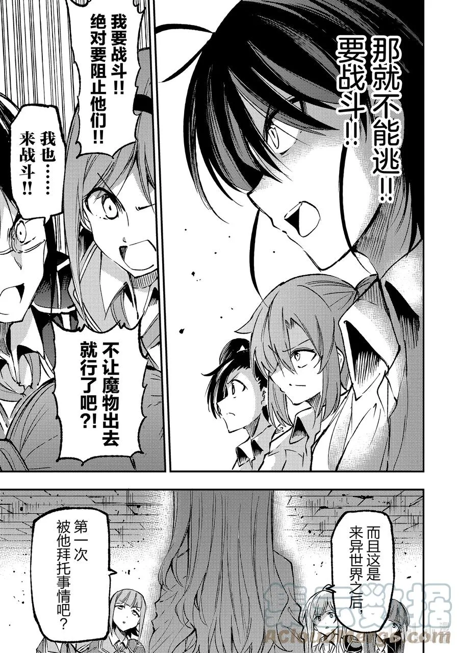 176 敬启，迷宫攻略拜托咯。 第13页