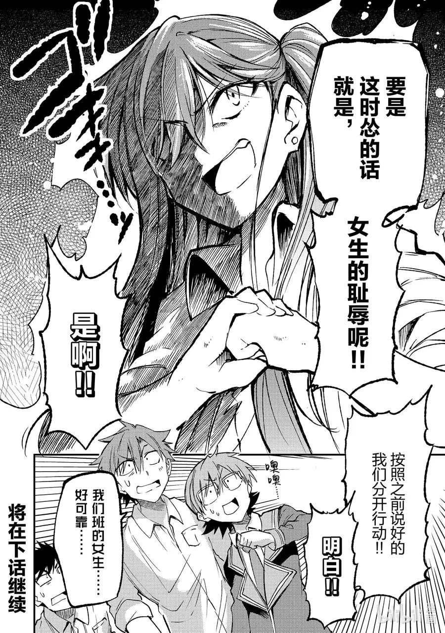 176 敬启，迷宫攻略拜托咯。 第14页