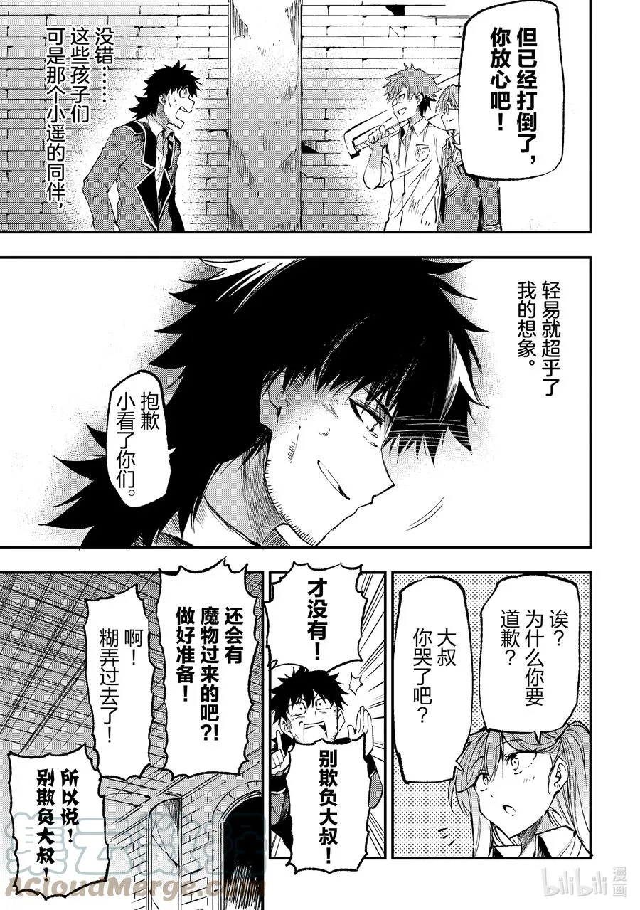 177 三号迷宫，开始攻略！ 第13页