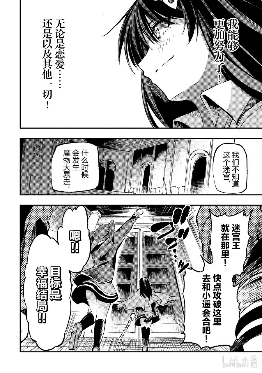 178 二号迷宫，开始攻略！ 第12页