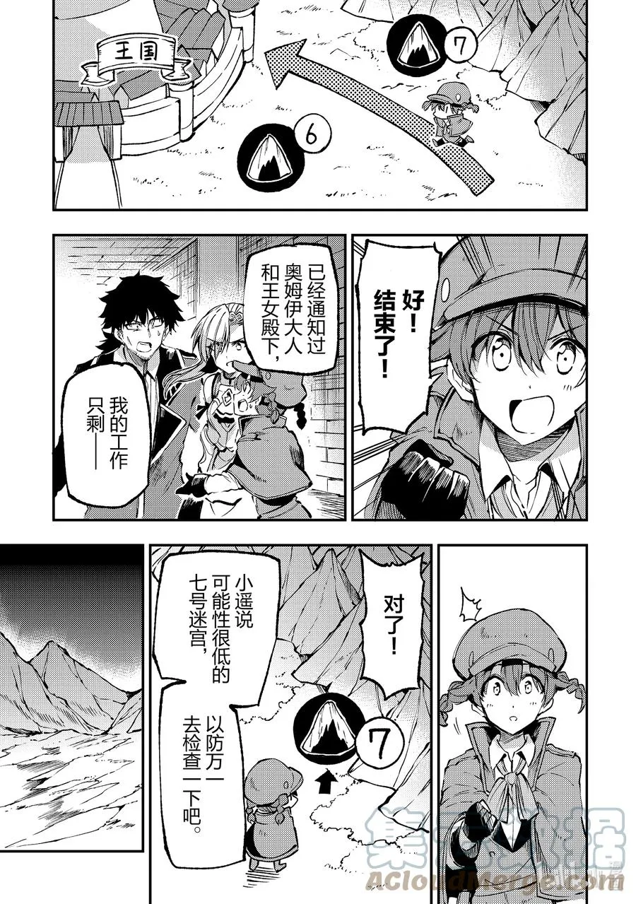 178 二号迷宫，开始攻略！ 第13页