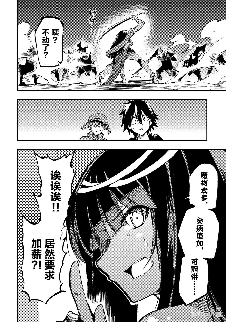 180 喂，那边的舞娘？ 第8页