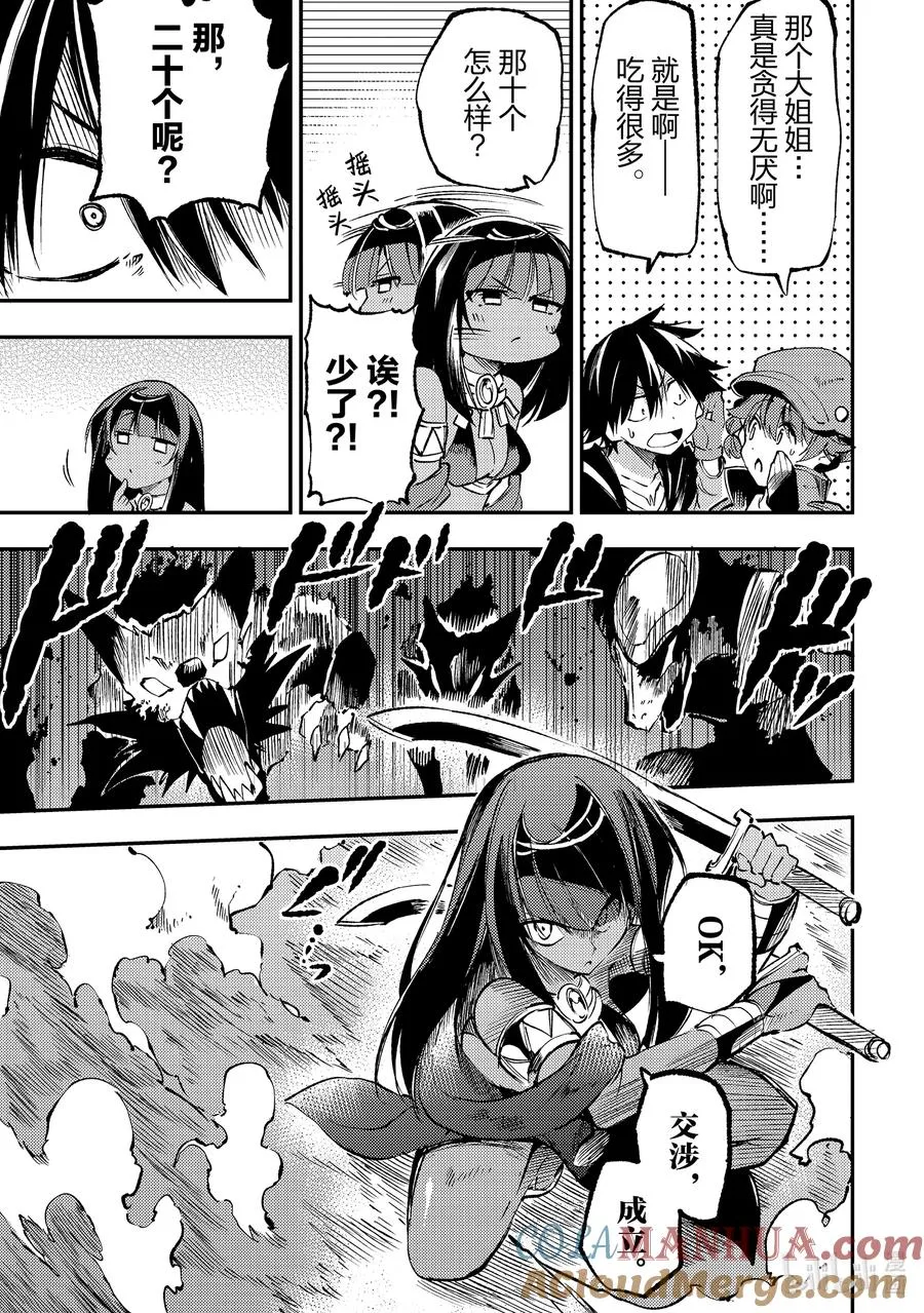 180 喂，那边的舞娘？ 第9页