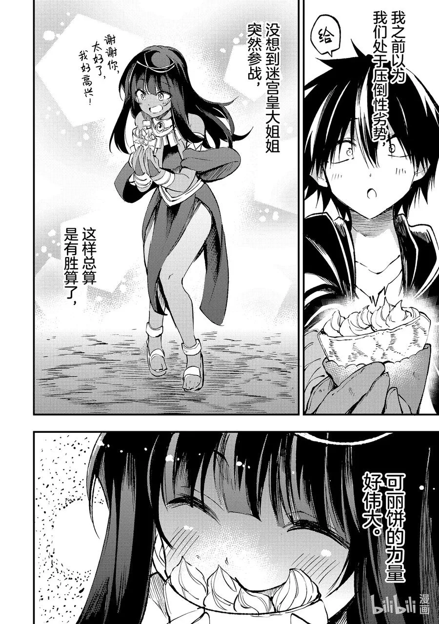 180 喂，那边的舞娘？ 第12页
