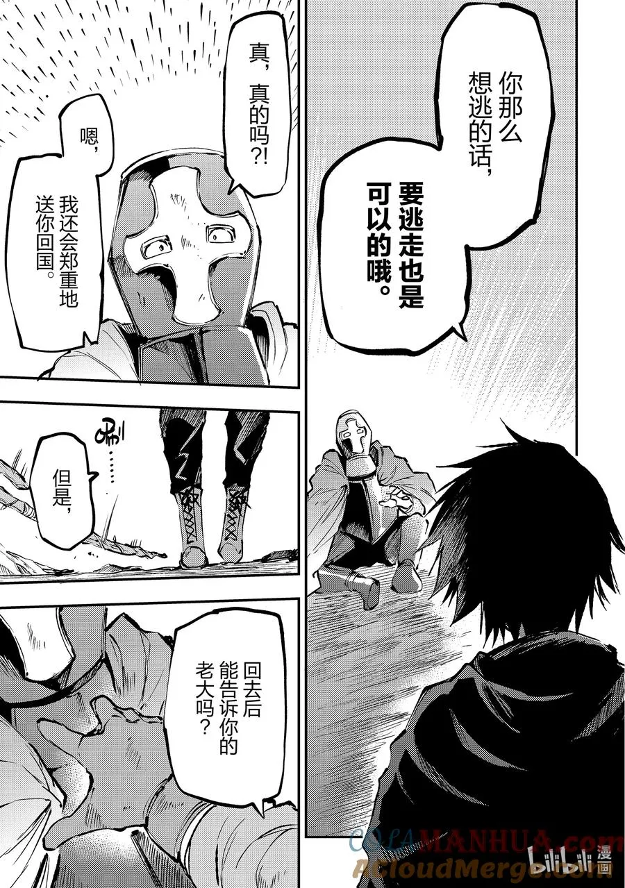 184 要逃走也是可以的哦？ 第7页