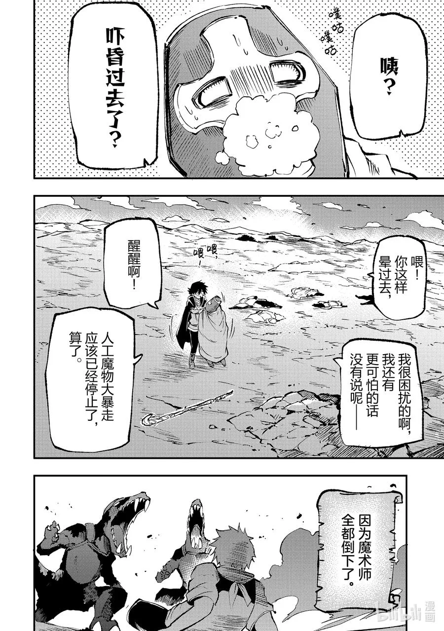 184 要逃走也是可以的哦？ 第10页