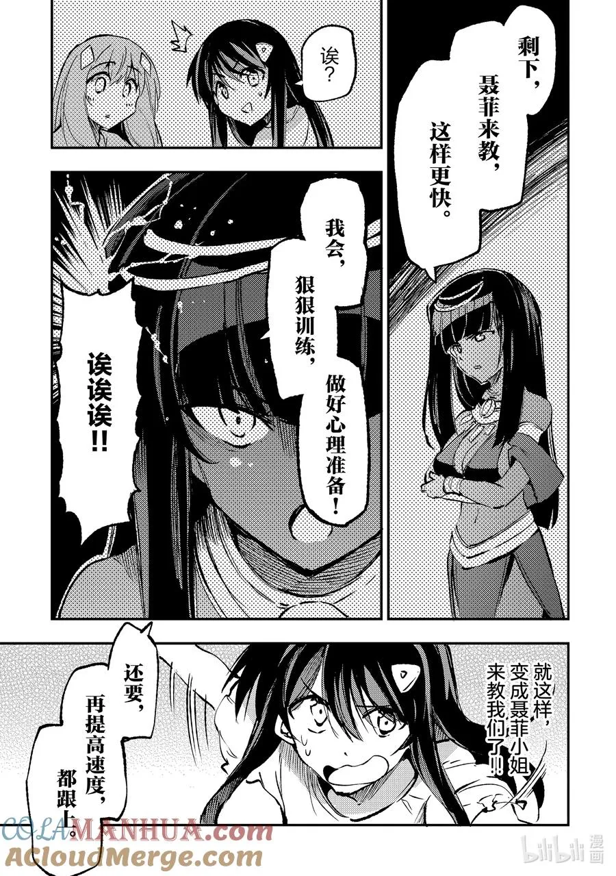 190 恶鬼教练 第5页