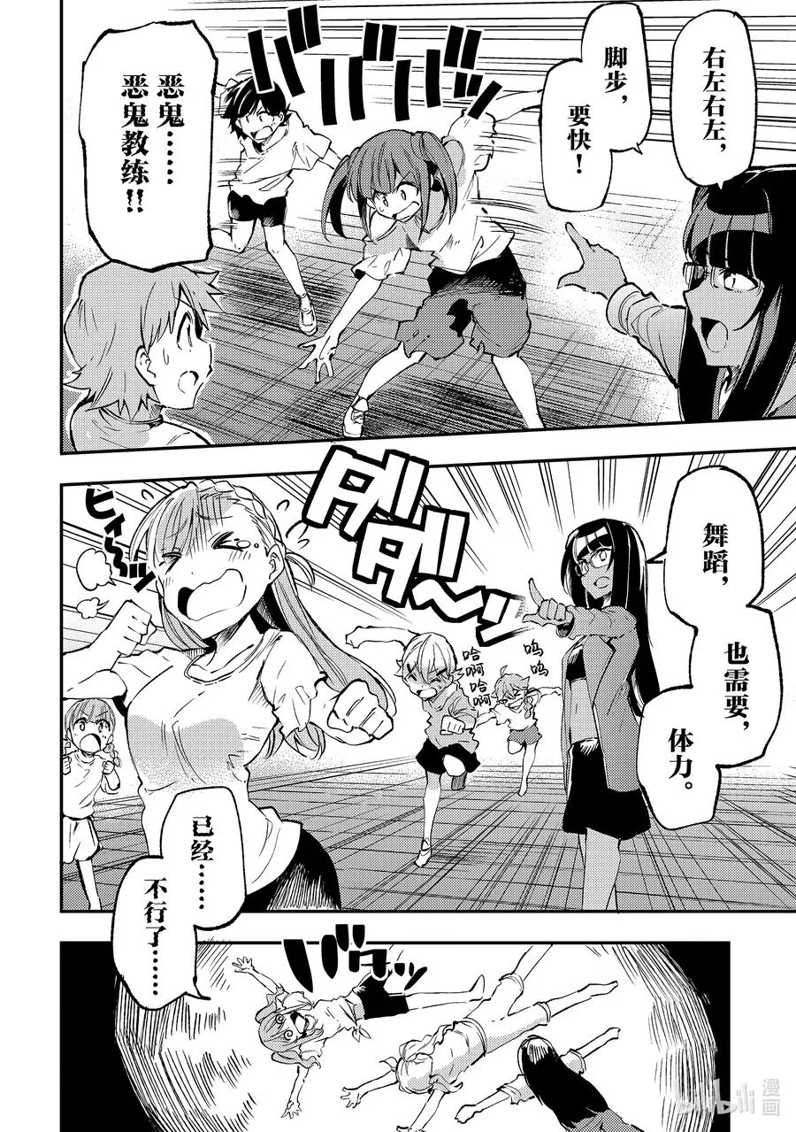 190 恶鬼教练 第6页
