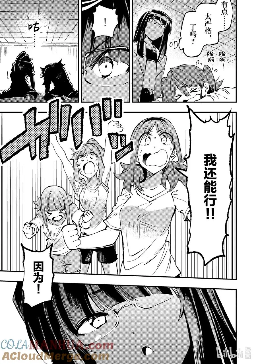190 恶鬼教练 第7页