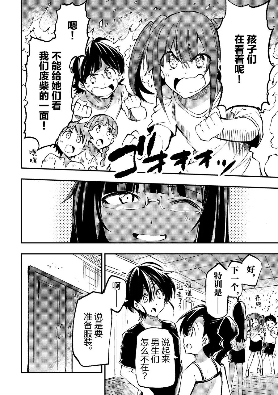 190 恶鬼教练 第8页