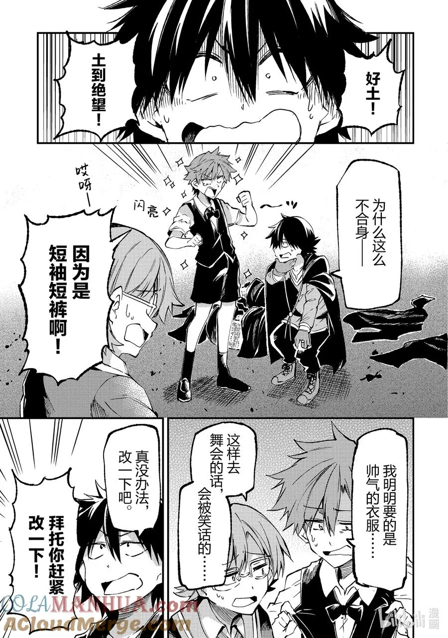 190 恶鬼教练 第9页