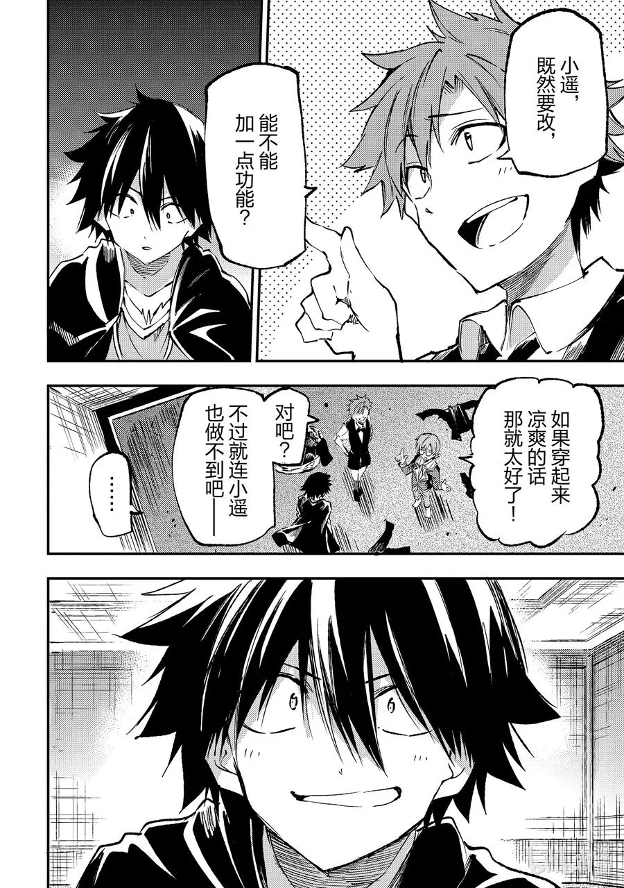 190 恶鬼教练 第10页