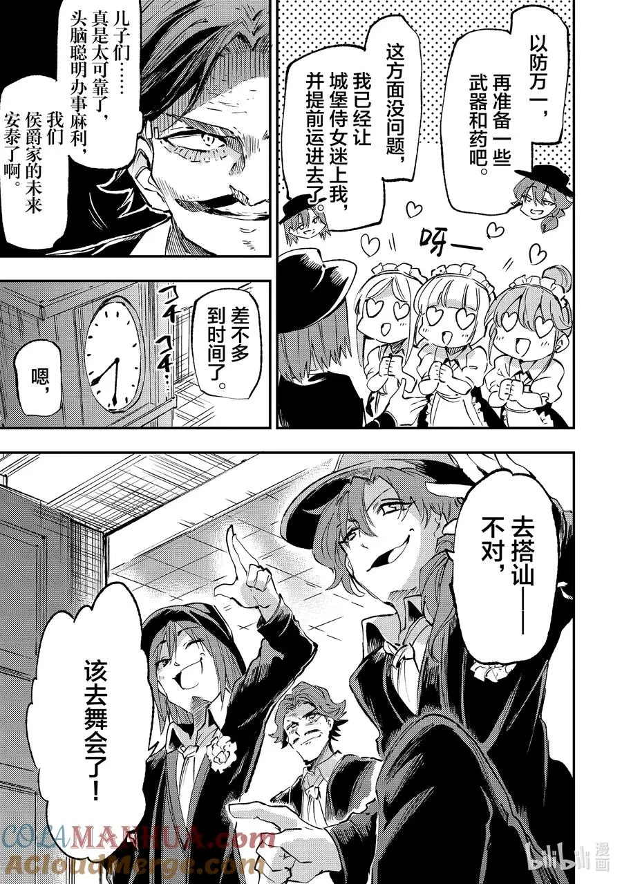 191 舞会开幕 第5页