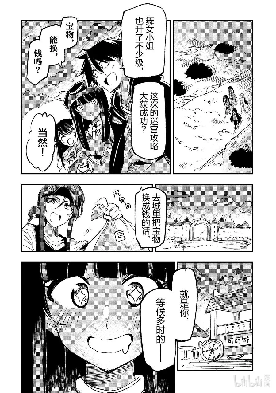 198 掉落率之谜 第12页