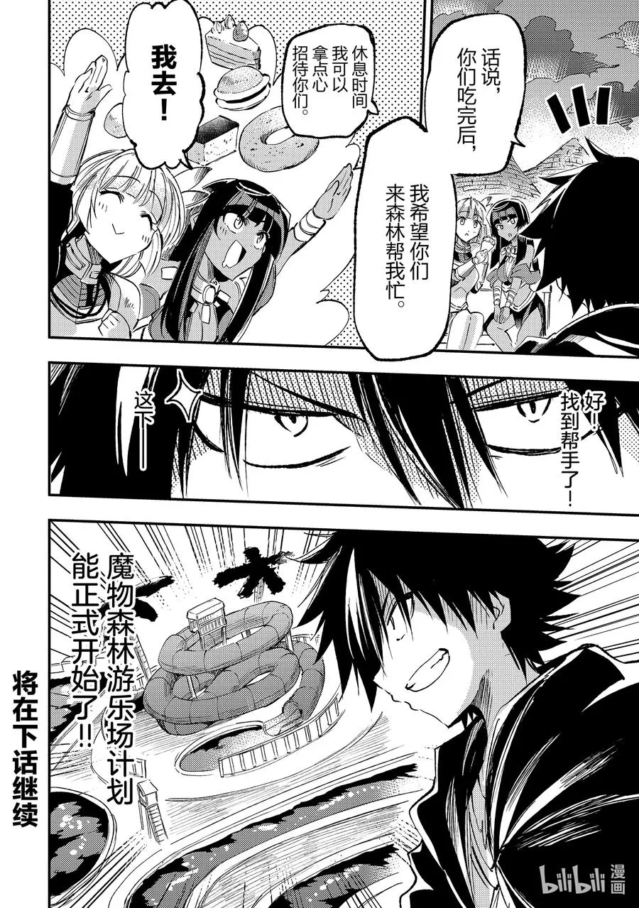 198 掉落率之谜 第14页