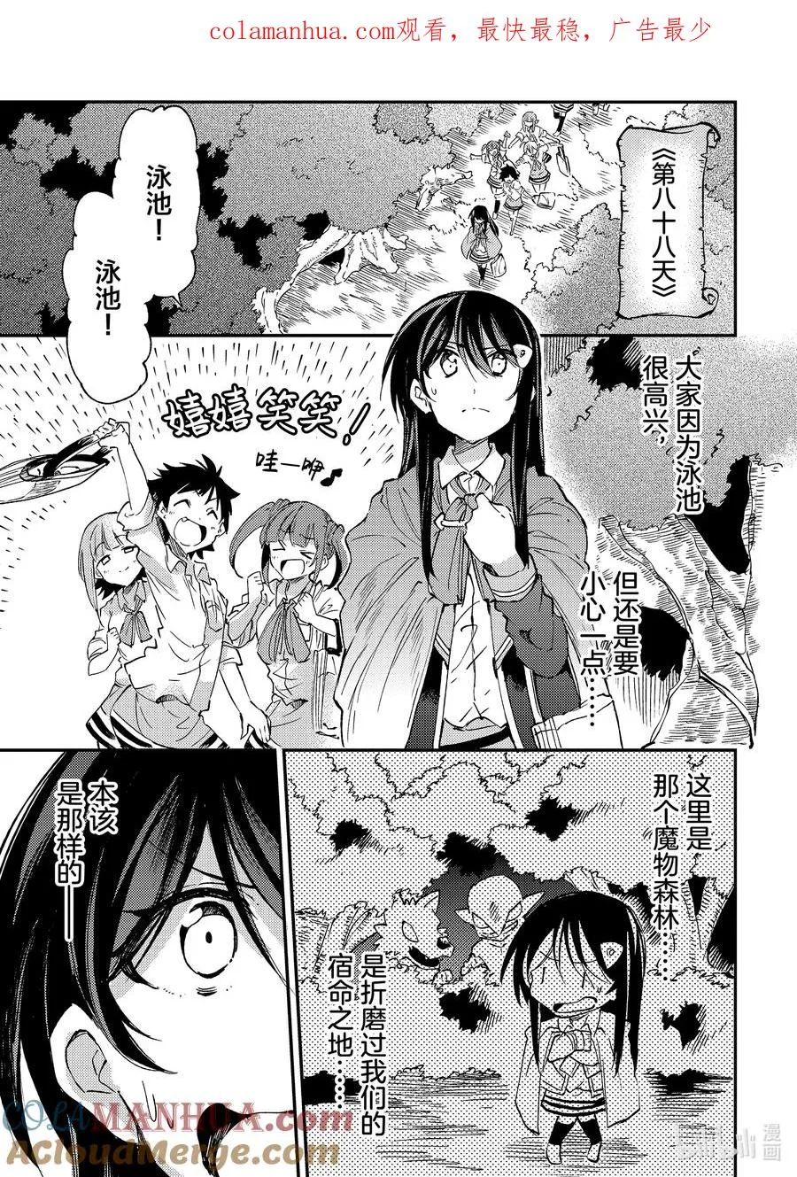 201 在魔物森林里去泳池玩？ 第1页