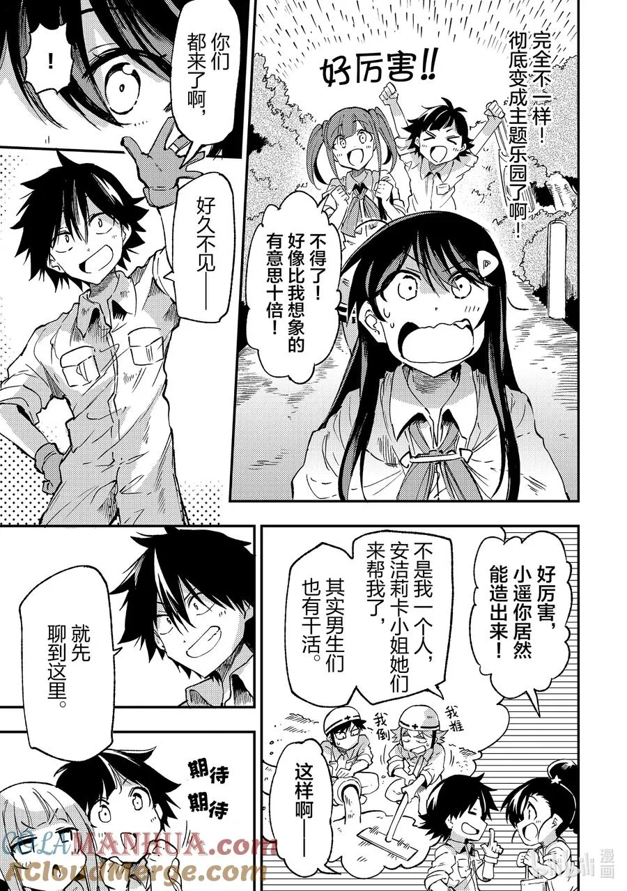 201 在魔物森林里去泳池玩？ 第3页
