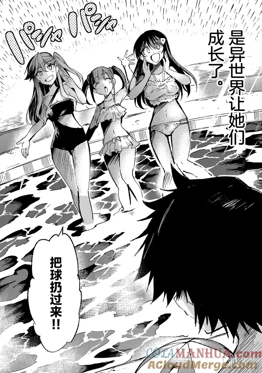 201 在魔物森林里去泳池玩？ 第7页