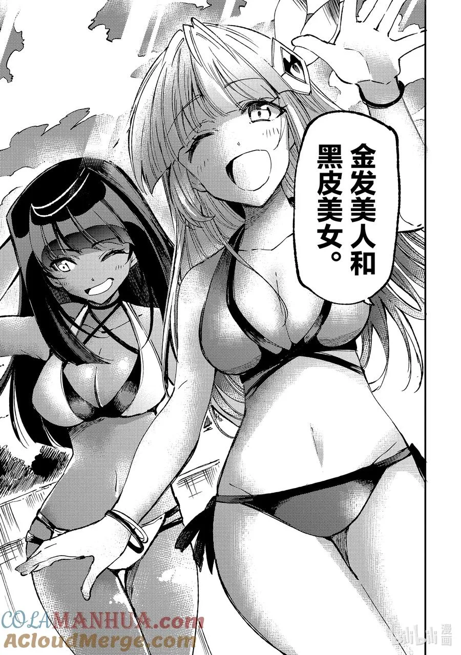 201 在魔物森林里去泳池玩？ 第11页