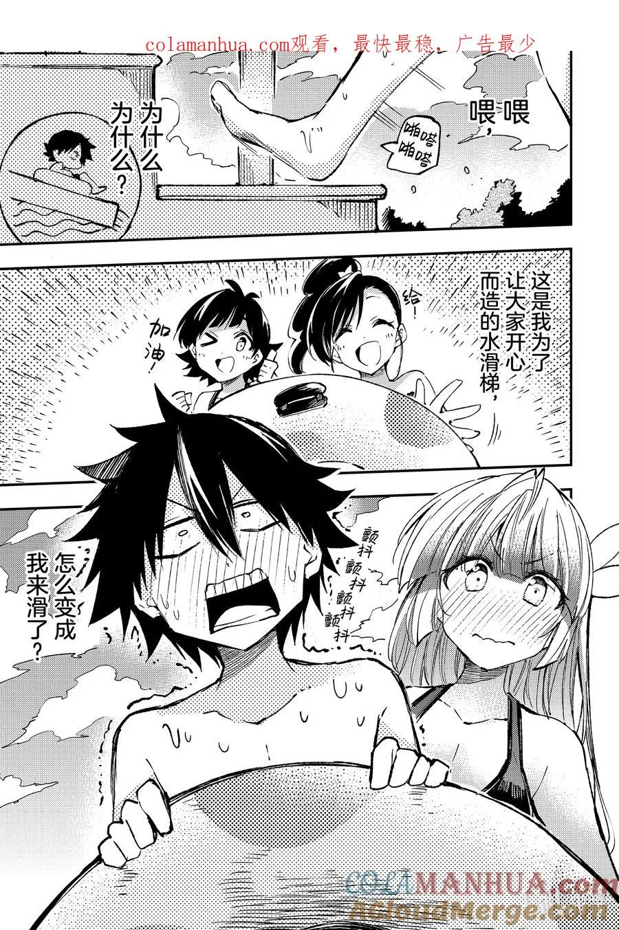 202 水滑梯上紧密接触 第1页
