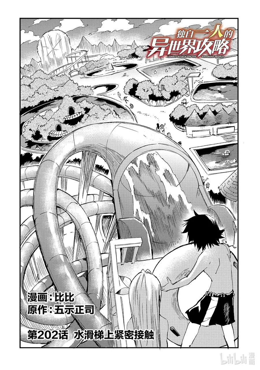 202 水滑梯上紧密接触 第2页