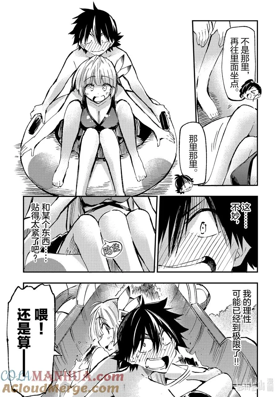202 水滑梯上紧密接触 第3页