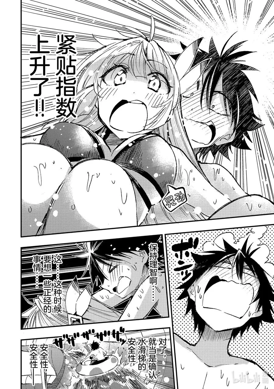 202 水滑梯上紧密接触 第6页