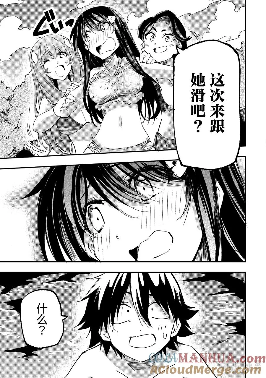 202 水滑梯上紧密接触 第11页