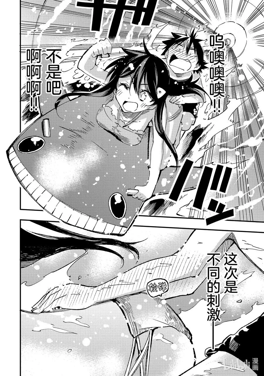 202 水滑梯上紧密接触 第12页