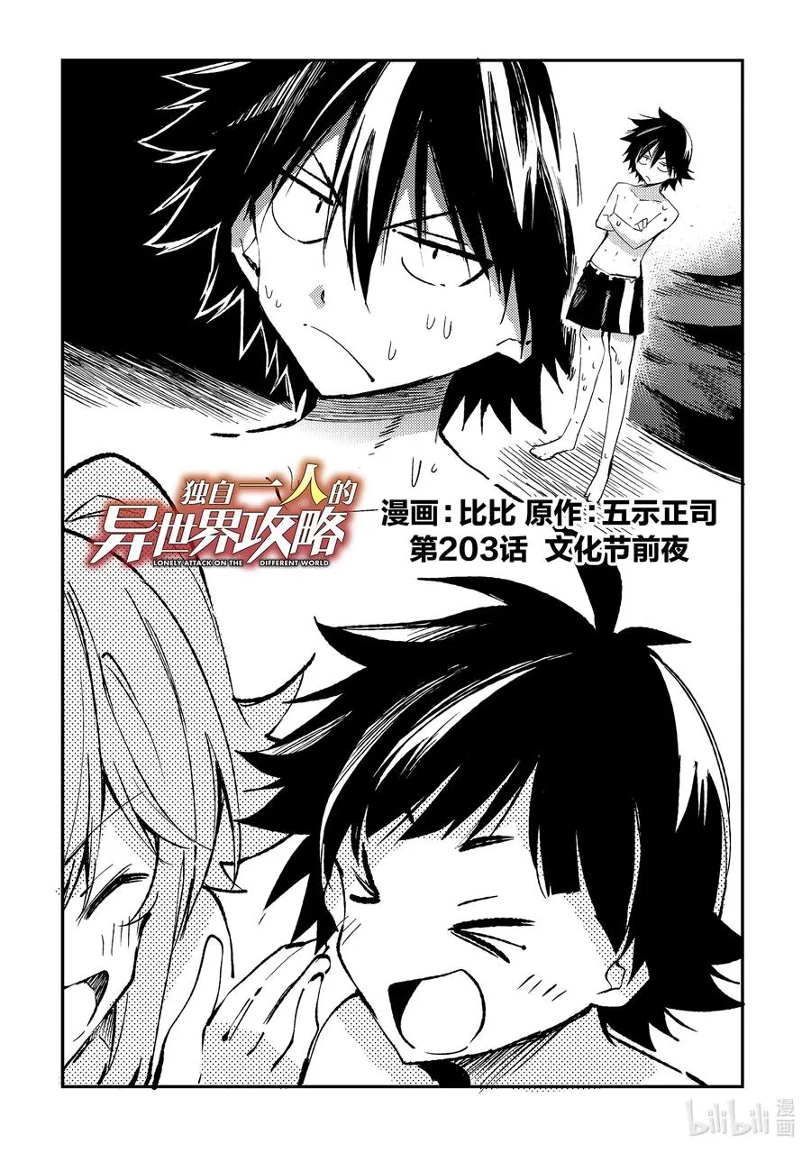 203 文化节前夜 第2页