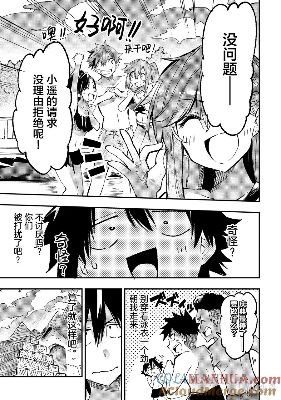203 文化节前夜 第5页