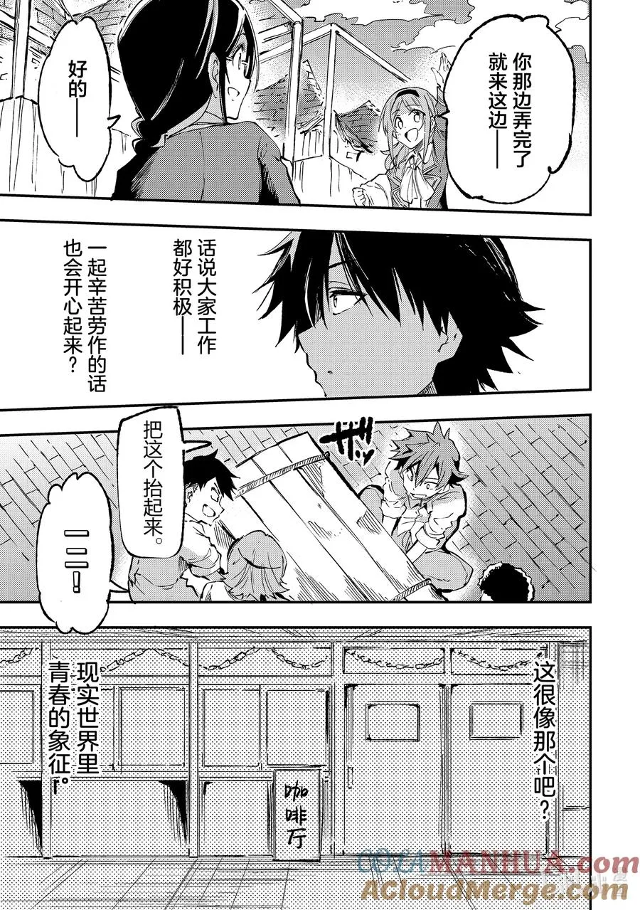 203 文化节前夜 第9页