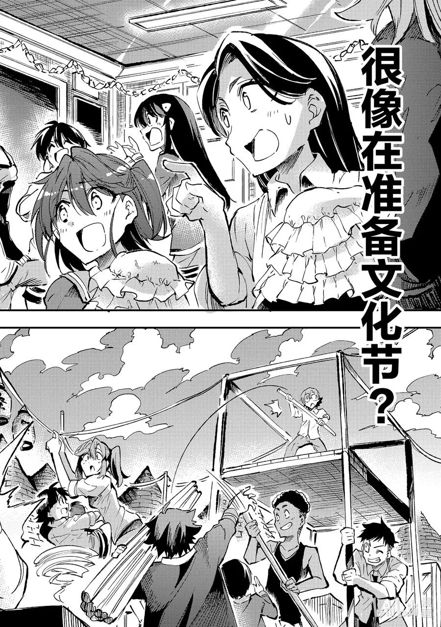 203 文化节前夜 第10页