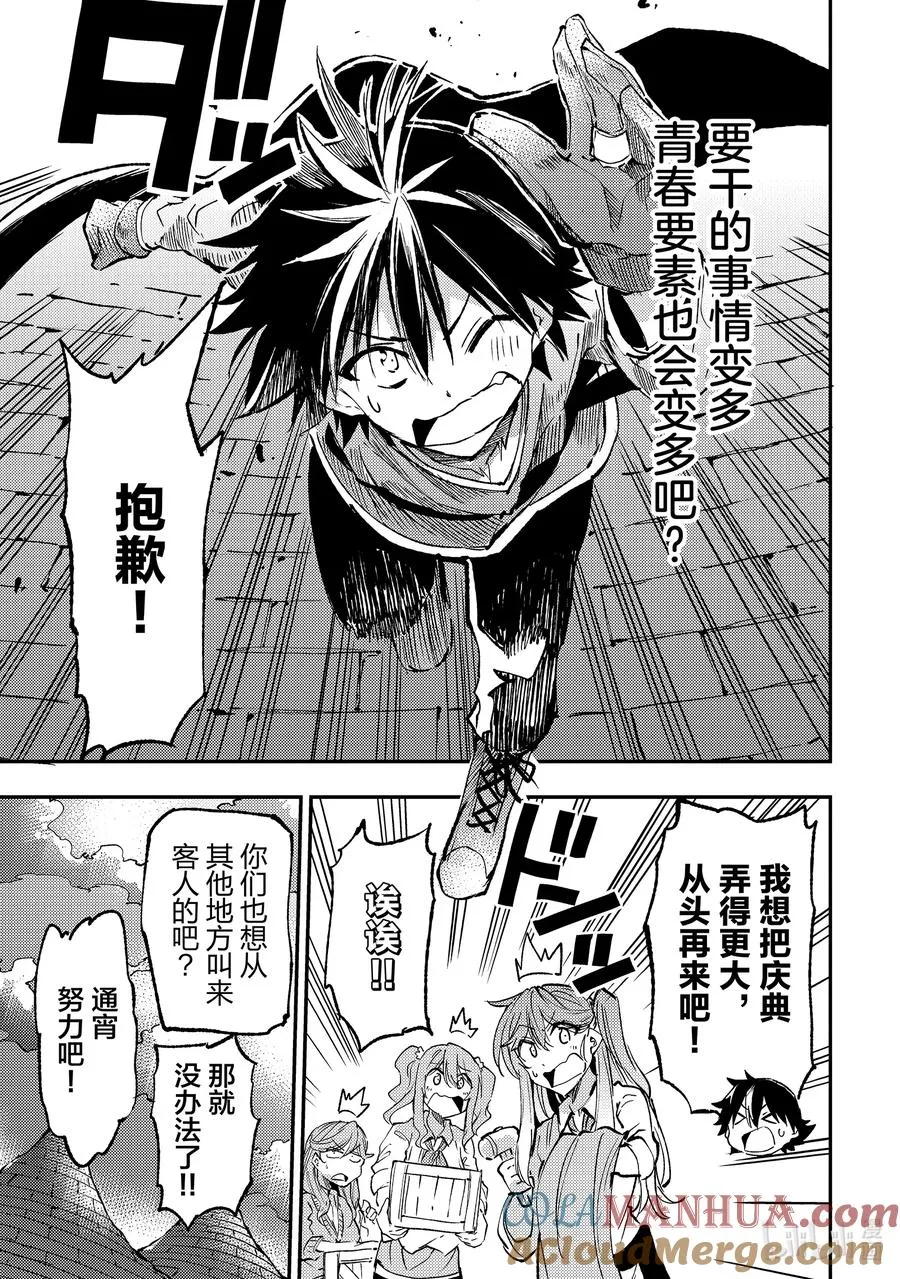 203 文化节前夜 第13页