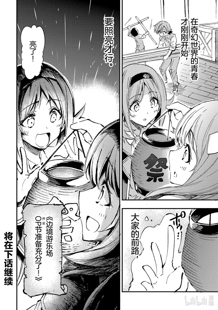 203 文化节前夜 第14页
