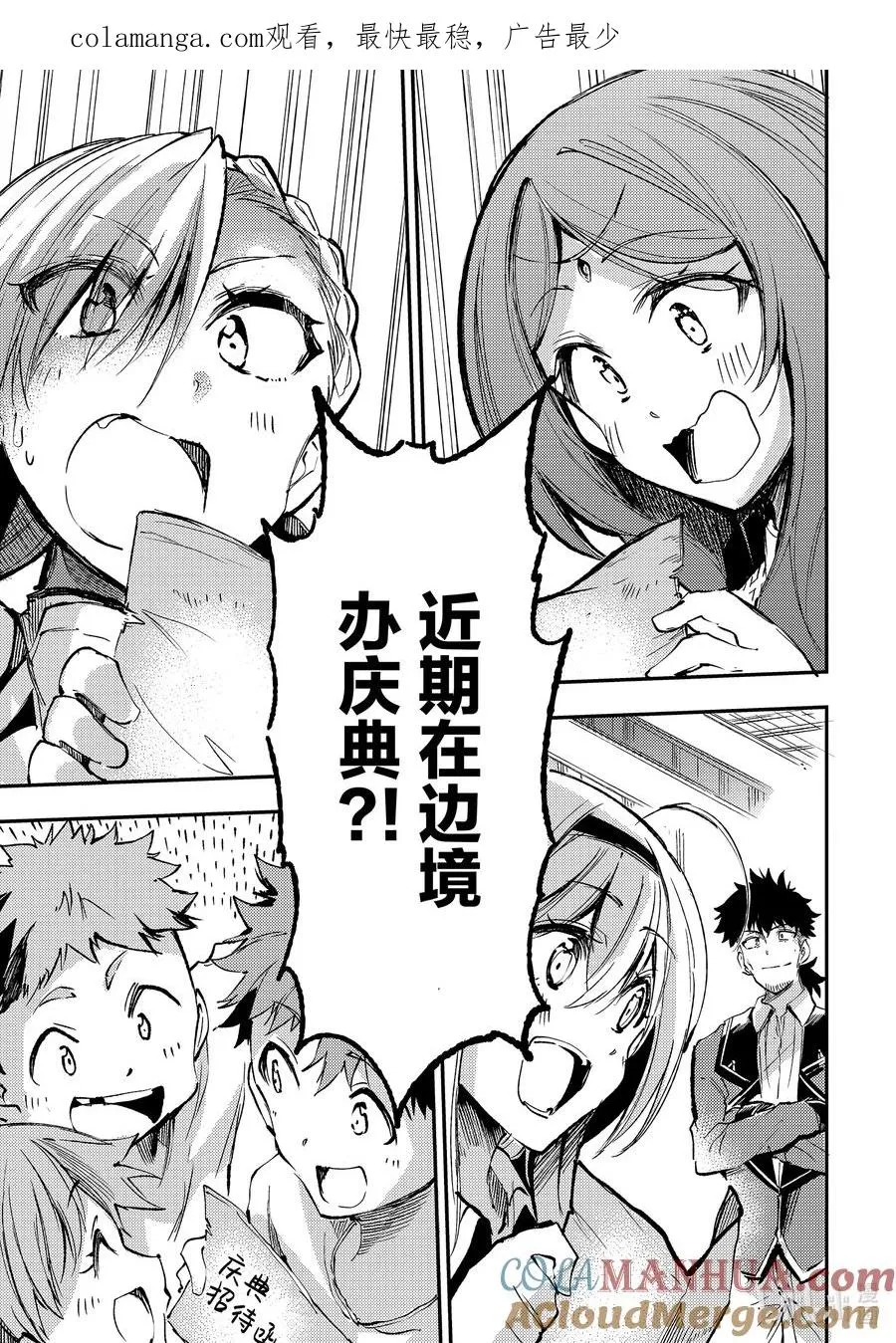 204 夏日庆典 第1页