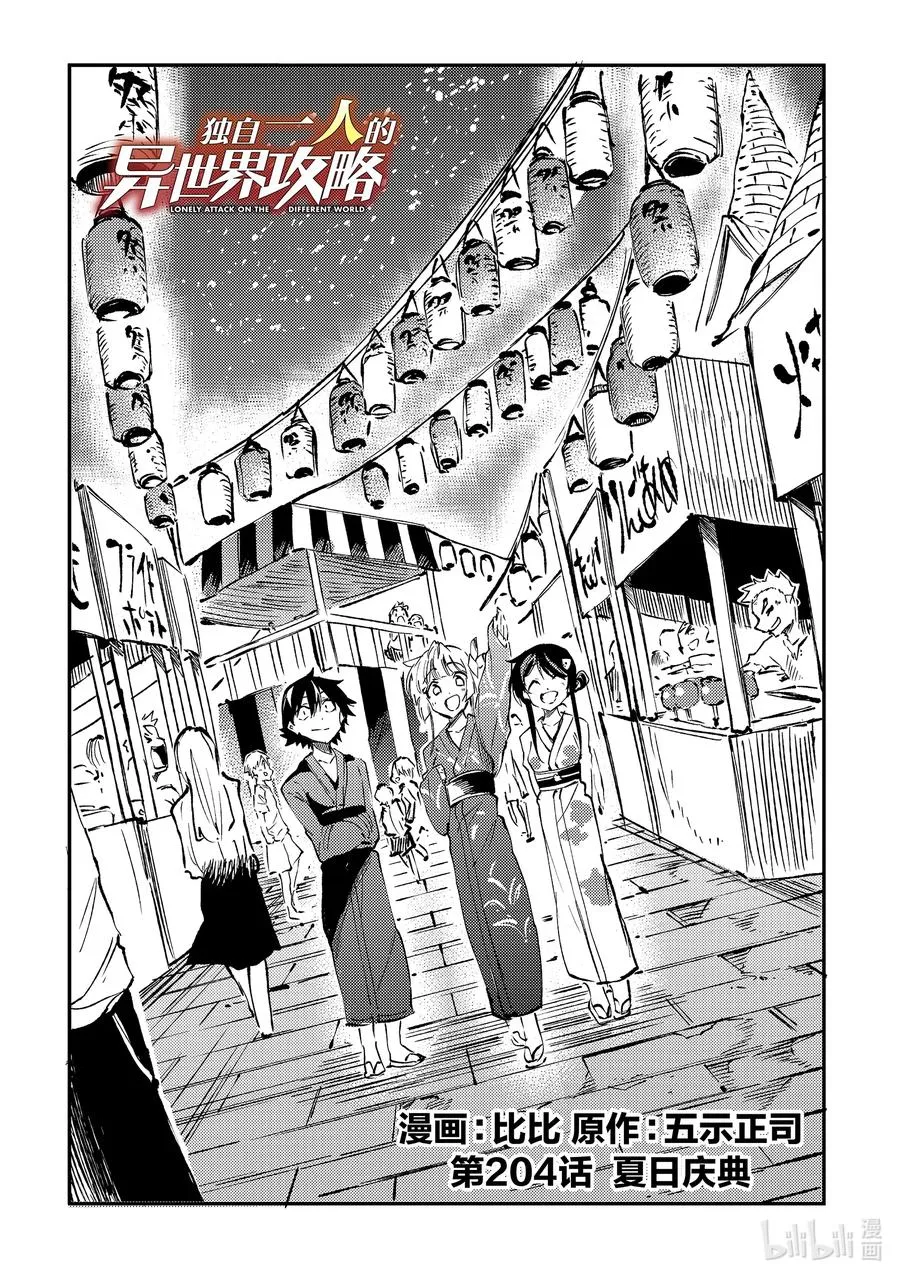 204 夏日庆典 第2页