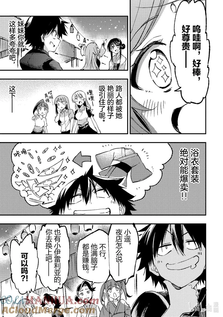 204 夏日庆典 第5页