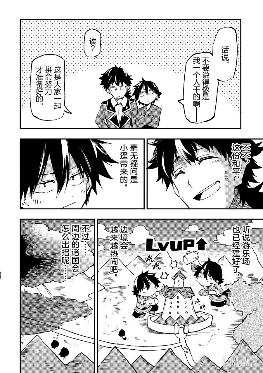 204 夏日庆典 第10页