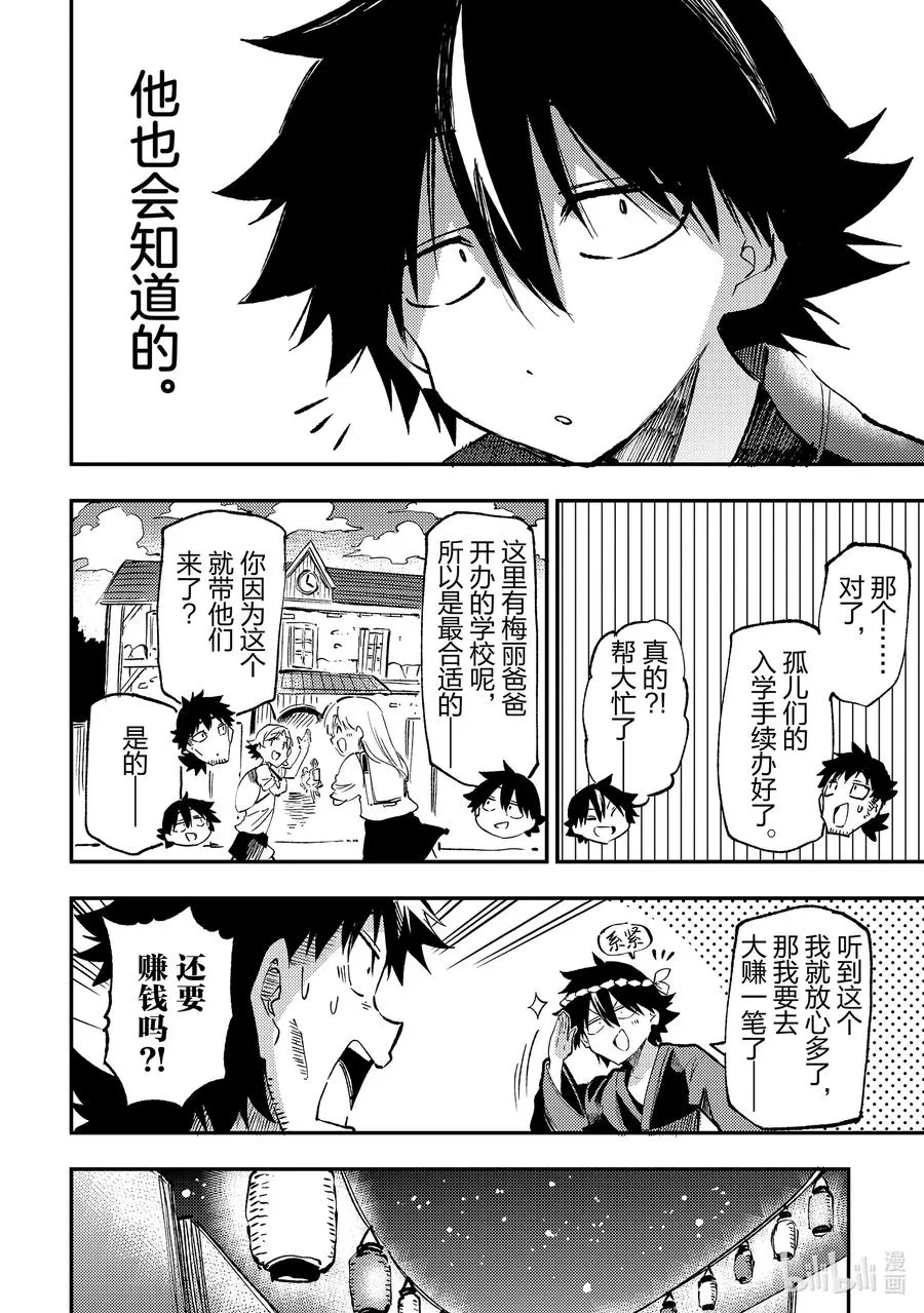 204 夏日庆典 第12页